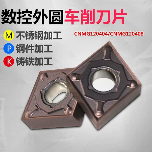 CNMG120404 CNMG120408 Обработка стальных деталей из нержавеющей стали