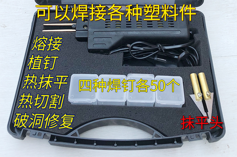 Xe sửa chữa ốp lưng máy hàn nhựa hàn mỏ hàn fuser hàn móng đinh hàn dây dụng cụ thiết bị máy hàn nhựa - Phần cứng cơ điện