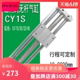 Магнитный цилиндр Cy1s10/15/20/25/32H-150-300-450BS Slider CDY1S