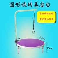 Фиолетовый стол кругового вращения