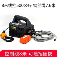 8м, проводное управление, 7.6м