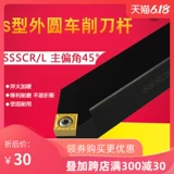 45 градусов S -типа Внешний круглый круглый лезвие SSSCR/SSSCL 1212H09/1616H09/2020K09/2525M09