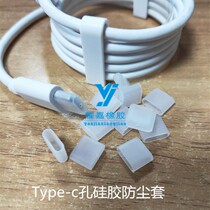 Type-c connector dust cover data cable plug dust cover double-sided male sheath transparent silicone sleeve