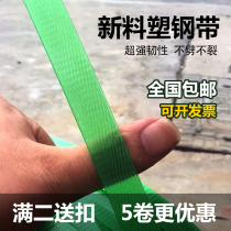 New plastic transparent plastic steel packing belt plastic woven belt 1608PET packing buckle manual 10 kg 20kg