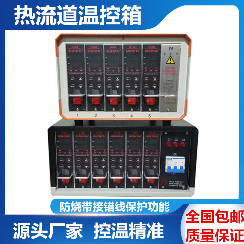 Hot runner temperature control box Plastic mold temperature controller Hot runner anti-burn protection plug-in temperature controller