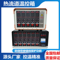 Hot runner temperature control box Plastic mold temperature controller Hot runner anti - burn protection card - type thermostat temperature controller