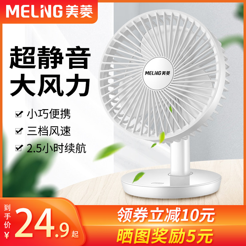 Mearing Mini Desktop Small Fan Power Saving Desktop USB Desktop Mute Electric Fan Student Dormitory Small Electric Fan