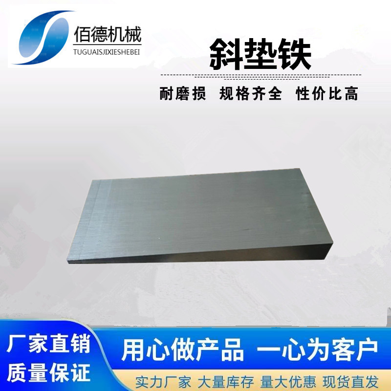 Skew Iron Adjustment Diagonal Cushion Iron Seted Iron Inclined Cushion Iron Flat Cushion Iron Steel Q235 Slanted Spacer Wedge Iron Diagonal Iron