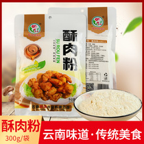 Suyon Food Summit Crisp Meat Powder 300g Restaurant Home Oil Fried Crisp Meat Powder Commercial Fried Chicken Crisp Powder Crisp Powder
