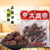 Yunnan authentic Taiji Bridge big plums 180g pickled plums Pregnant women have nucleic acid plum fruit dried sweet and sour snacks