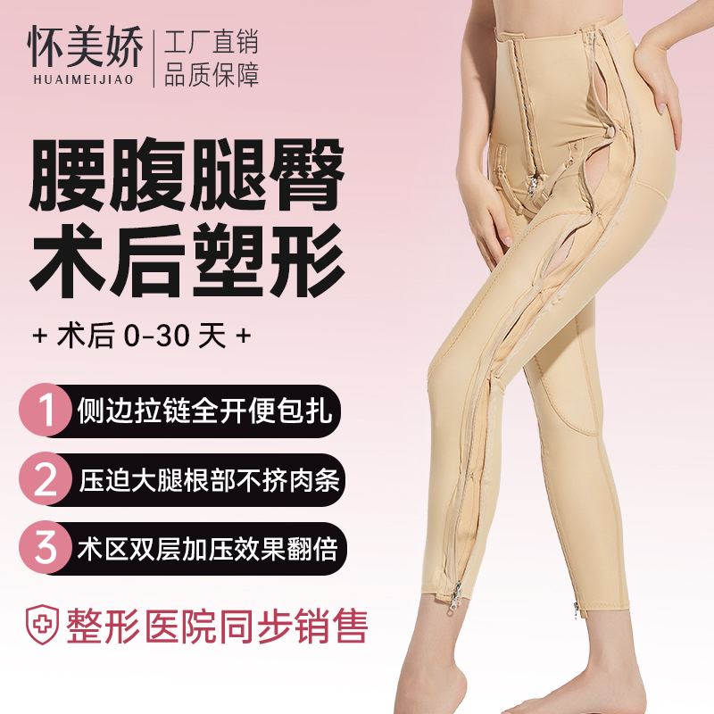 Huaimeijiao Body Shaping Pants for Post-Liposuction Thigh Shaping, High-Waisted Liposuction Tummy Control Shapewear, Hip-Lifting and Butt-Lifting for Mothers Huaimeijiao Body Shaping Pants for Post-Liposuction Thigh Shaping, High-Waisted Liposuction Tummy Control Shapewear, Hip-Lifting and Butt-Lifting for Mothers