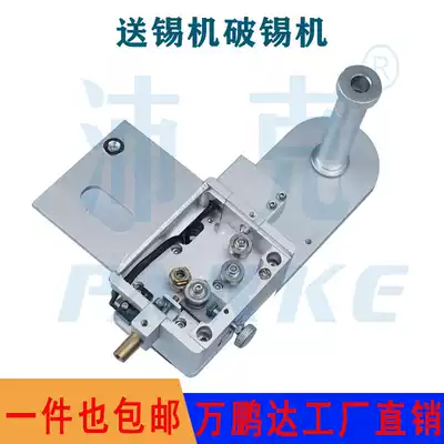 Tin feeding device breaking tin mechanism cutting tin automatic tin feeder tin feeding tube punching set automatic soldering machine accessories