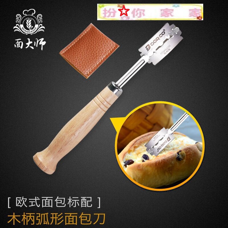 Noodle master high-grade wooden handle curved bread cutter European bread knife baking cutter send 4 replacement blades