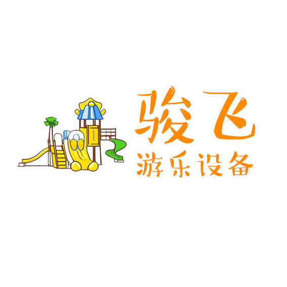 骏飞淘气堡游乐设备的LOGO