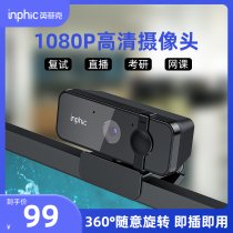 Infike UC10 external computer camera live online class entrance examination special with microphone integrated 1080p