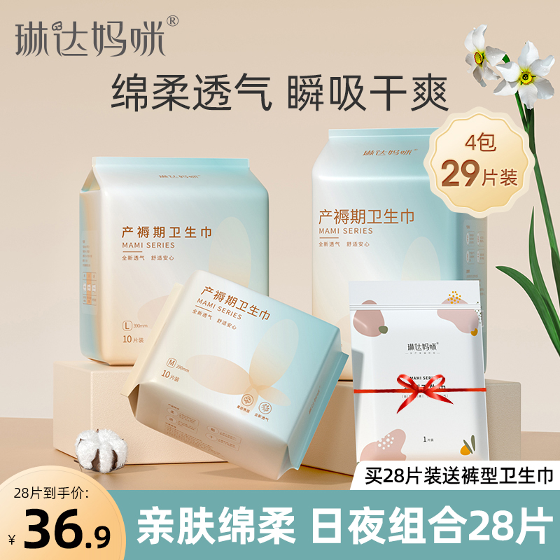 Linda Mommy maternity sanitary napkins puerperium pregnant women postpartum lochia special lengthened and enlarged confinement supplies