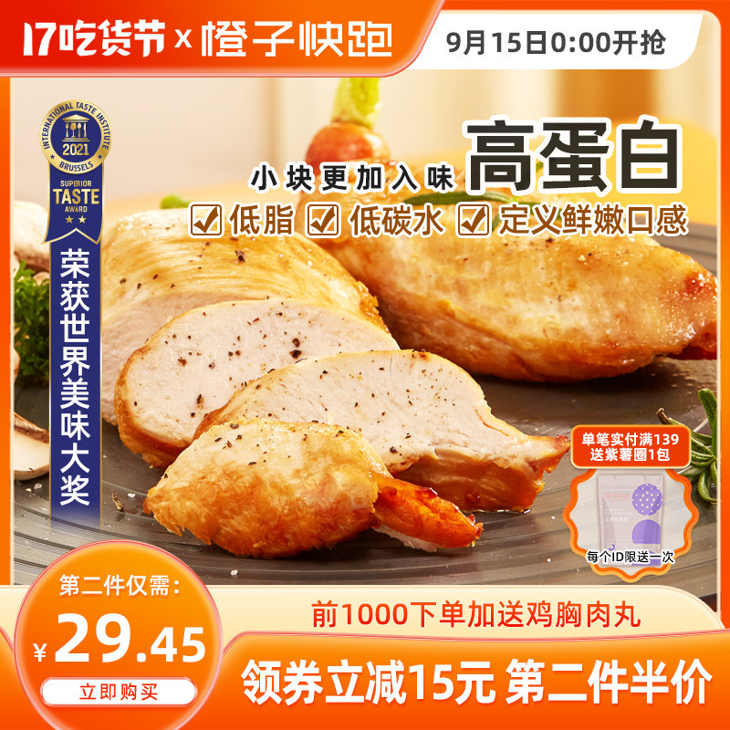 Orange Run Chicken Breast Ready-to-eat Fitness Meal Replacement Fast Food Reduce Fat Card Snacks Light Chicken Food