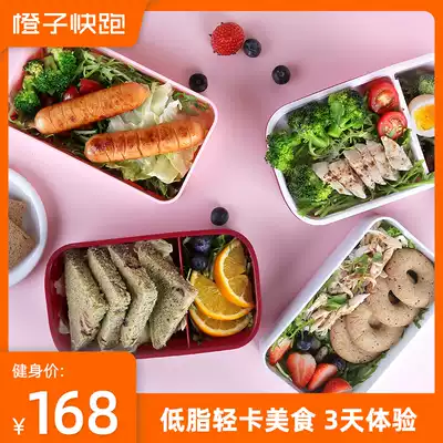 (Orange Run) 3 days off sugar meal challenge 5kg low credit card fat meal satiety chicken breast diet