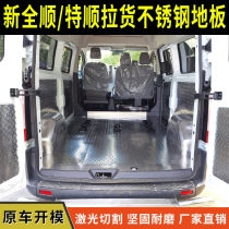 Ford New Fully Compliant Stainless Steel Floor Seat Retrofit Aluminum Plate Big Surround Jiangsuling Foot Footbed Interior Accessories