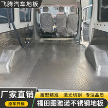 Fukuda Tujano Accessories Retrofit Interior Trim Stainless Steel Flooring Sheet Steel Aluminum Plate Foot rubber carriage Full surround