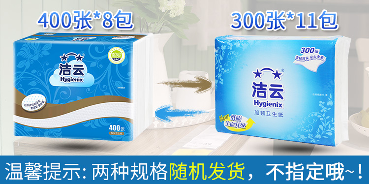 Sản phẩm giấy vệ sinh phẳng Jieyun cộng với 400 tờ 8 gói thiết bị giá cả phải chăng - Sản phẩm giấy / Khăn giấy ướt giấy lau