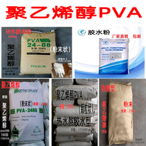 Polyvinyl alcohol PVA2488 cold melt hot soluble powder putty mortar coating architectural shotcrete boiled glue powder