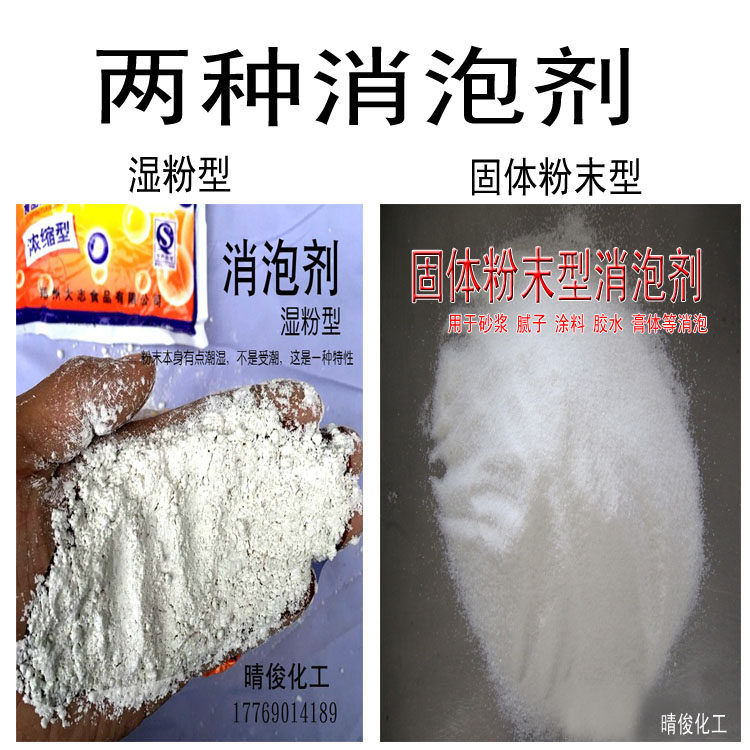 Defoamer mortar glue batch coating cement ceramic tile adhesive construction food neutral defoaming powder bubble killing king