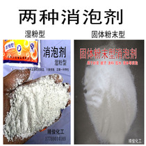 Defoamer mortar glue putty coating cement tile glue construction Food neutral defoaming powder to kill the King