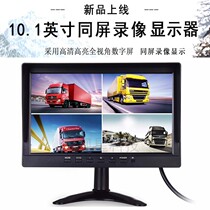 10-inch 9-inch 7-inch AHD 2-channel 4-channel same-screen display vehicle-mounted harvester truck surveillance video reversing monitor