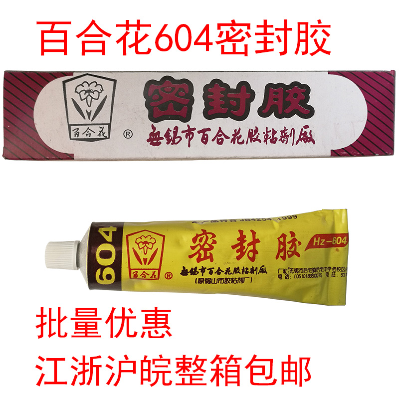 Wuxi lily flower brand HZ-604 sealant non-dry glue leak-proof industrial glue high temperature resistant glue 100g