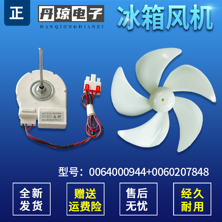 Suitable for Haier refrigerator refrigeration and refrigeration fan fan motor fan blade DLA5985HAEH 0064000944