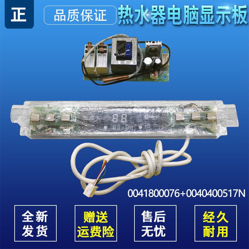 Applicable Haier electric water board power board display panel Main board ES60H-D5 (E) 80H-D5 (E)