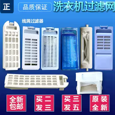 Suitable for Haier automatic washing machine filter size Prodigy King filter box filter accessories original