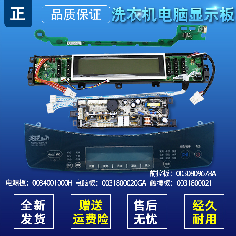 Applicable Haier washing machine XQS60-ZY1128 XQS70-ZY1128 computer display panel touch panel motherboard