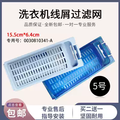 Suitable for Haier washing machine XPB85-987S AMXQS85-XQS75-BZ1318 filter garbage bag