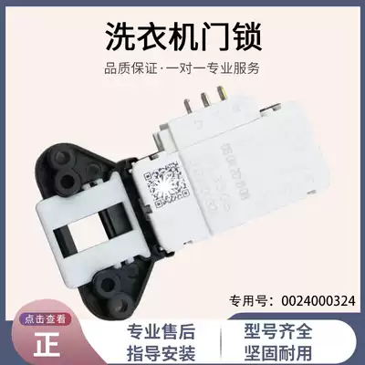 Suitable for Haier washing machine micro delay door lock switch XQG50-D809 D909 E600 E700 E900