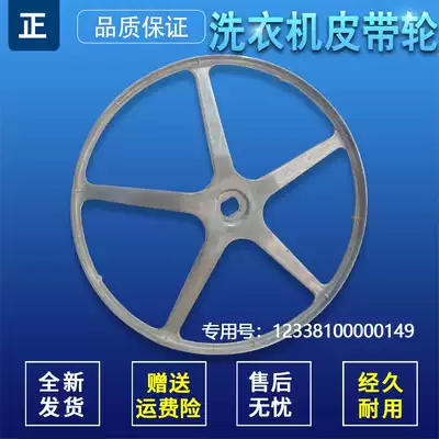 TG90-1410WDXS applicable beauty Little Swan washing machine pulley cast aluminum plate 12338100000149