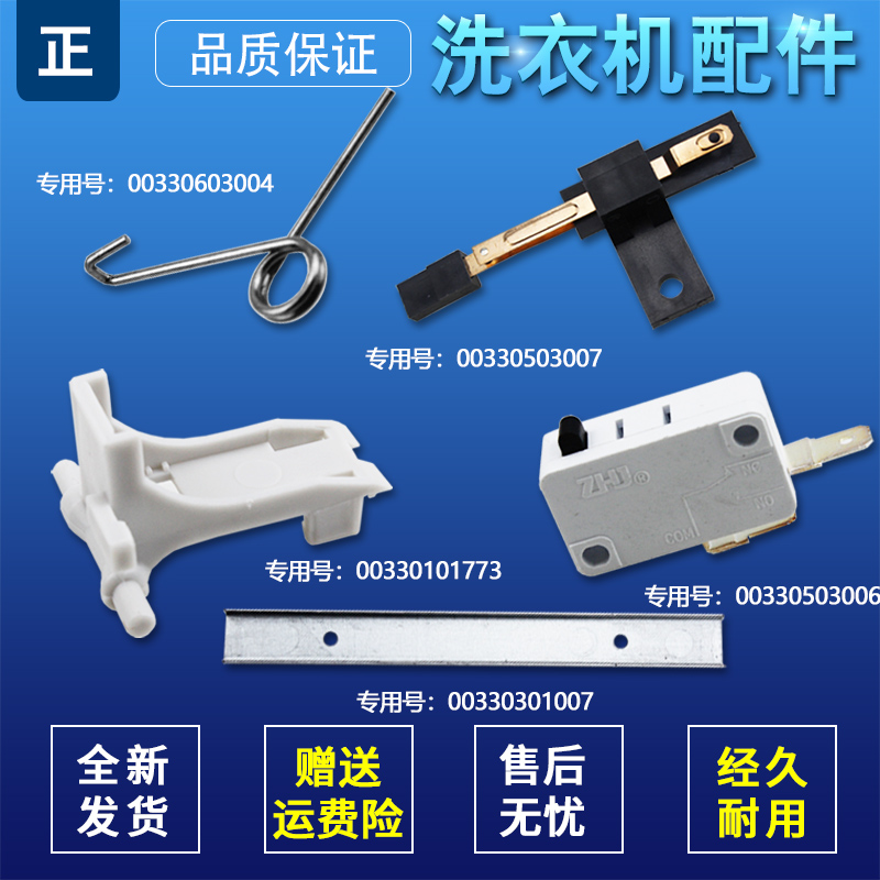 Suitable for Haier fully automatic washing machine original accessories control lever seat safety switch connecting rod universal-Taobao