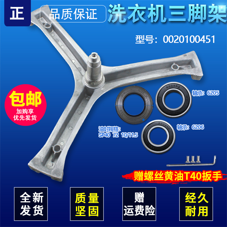 XQG60-1000 XQG60-1000 K1079 10266A 10288A Applicable Haier washing machine tripod bearing oil seal belt