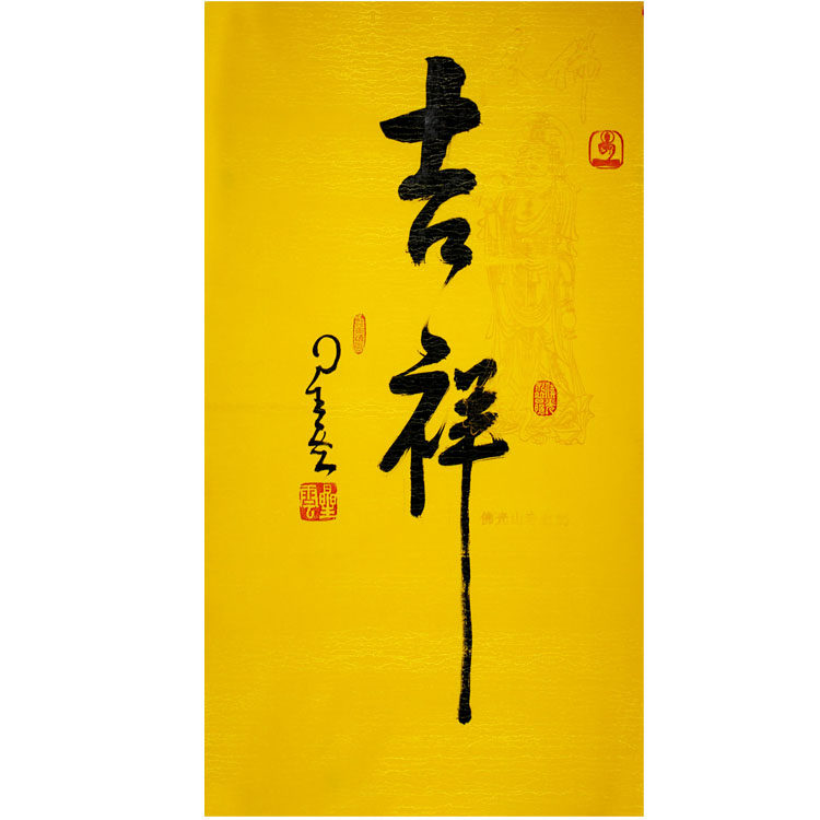 Master Xingyun calligraphy auspicious hand-painted three-foot vertical line script rice paper handwritten brush word porch living room decorative word