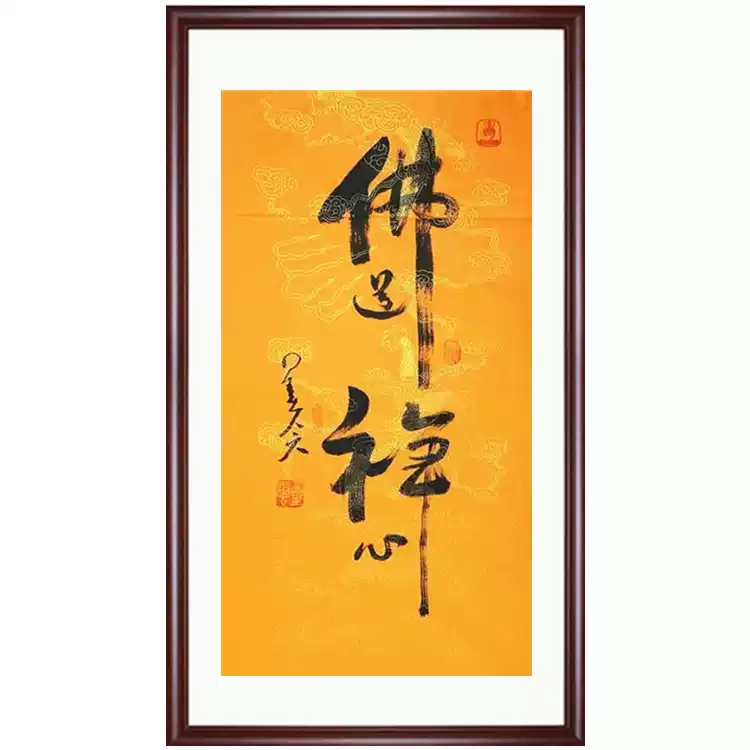 星雲大師書法作品佛道禪心手繪三尺中堂行書字畫禪意掛畫裝飾-Taobao-Tmall