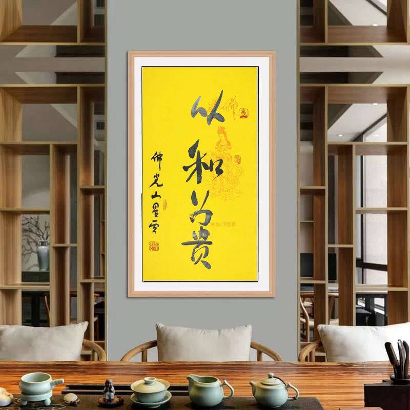 Master Xingyun calligraphy with harmony as your calligraphy and painting hand-painted three-foot banner running script brush calligraphy study porch decoration
