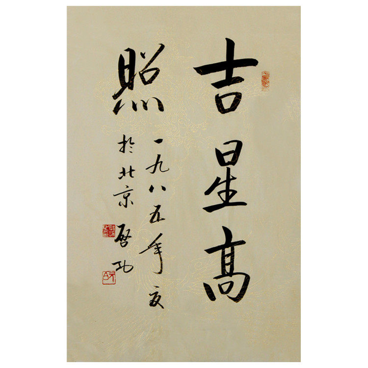 Qigong calligraphy Jixing Gaozhao hand-painted works two-foot banner running script brush calligraphy living room calligraphy and painting gift book album