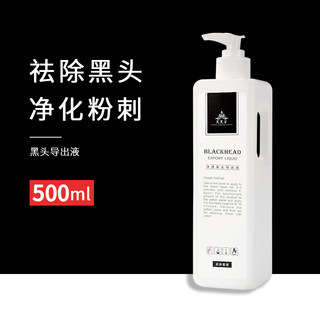 500ml blackhead removal liquid for beauty salon use