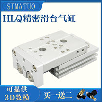 Linear linear rail precision sliding table cylinder HLQ20 25-10S 20 30 50100125150 A