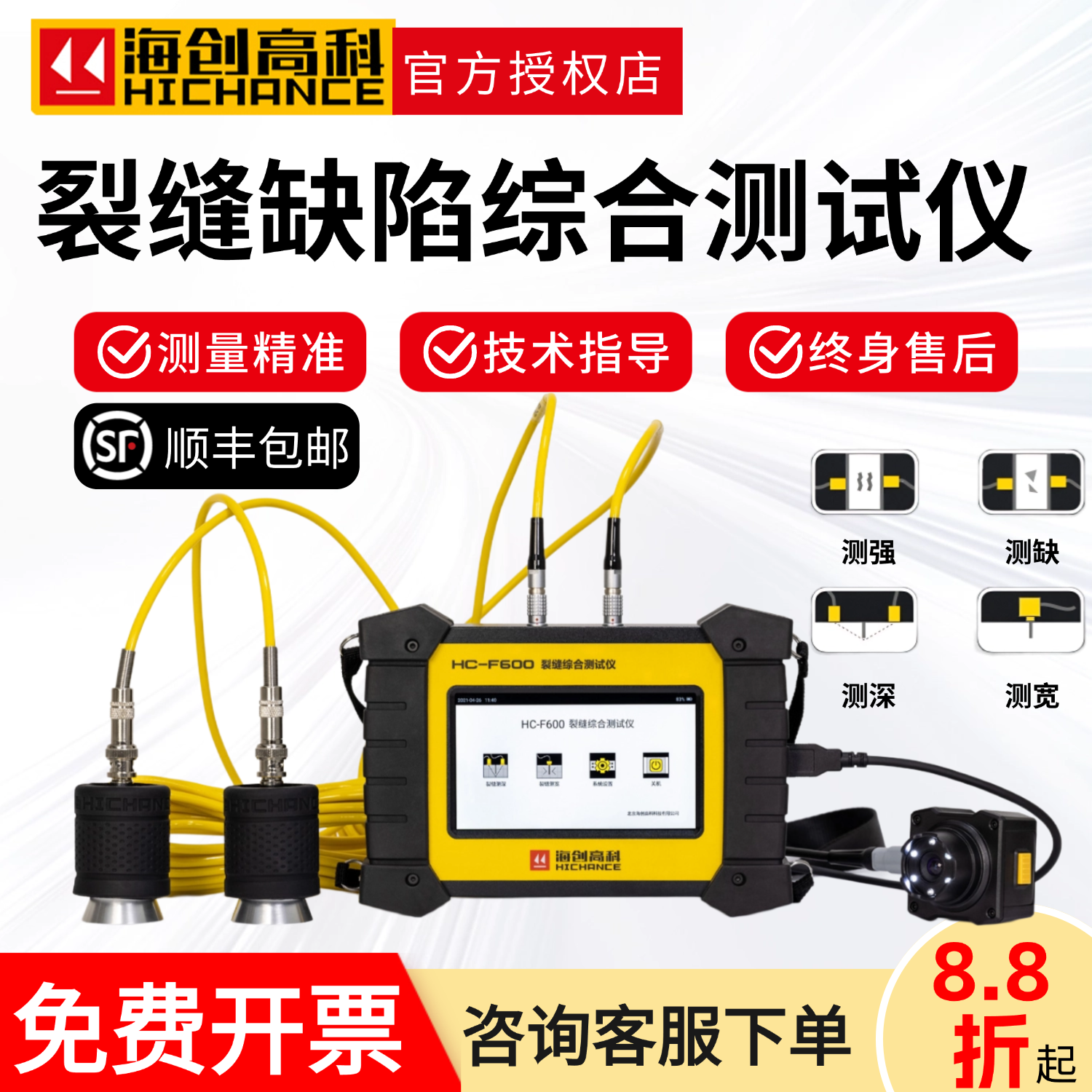海创高科HC-F900混凝土裂缝缺陷综合测试仪宽度深度检测仪测宽仪