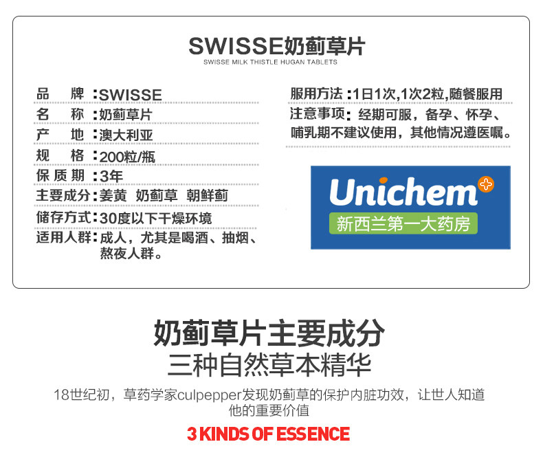 swisse 奶蓟草护肝片 200粒 解酒疏肝 图4