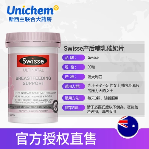 Послеродовое молоко для кормящих грудью, способствует лактации, 90 штук