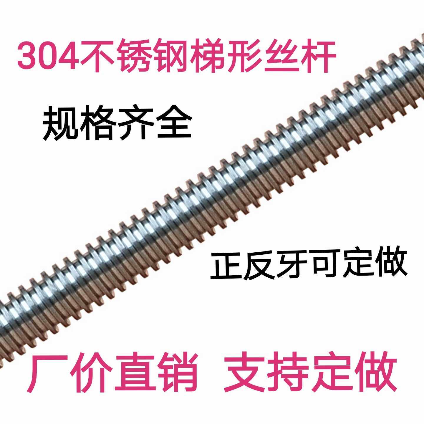 304 stainless steel extended and thickened trapezoidal screw T-type screw drive screw Coarse tooth screw trapezoidal all-through tooth