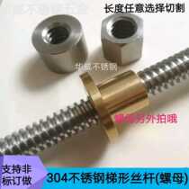 304 stainless steel lengthened and thickened trapezoidal screw T-type screw drive screw thick tooth screw(nut shot separately)